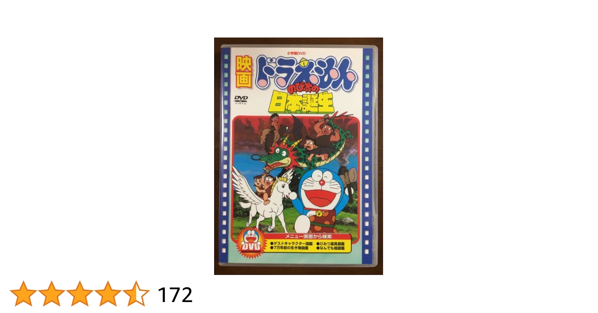 Amazon.co.jp: 映画ドラえもん のび太の日本誕生 [DVD] : 大山